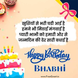 51+ Best Happy Birthday Wishes For Bhabhi | भाभी जी के लिए जन्मदिन की ...