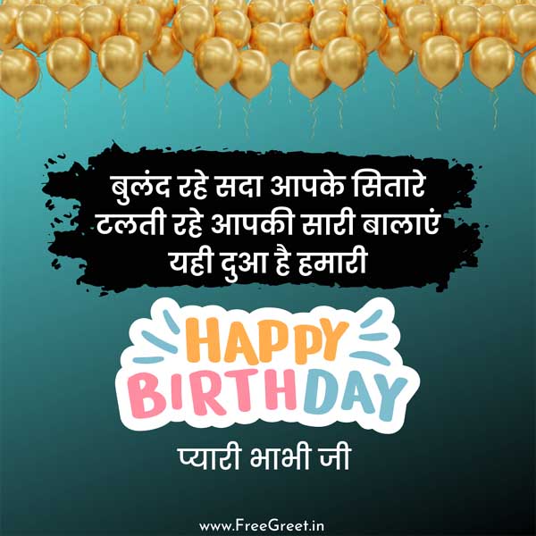 birthday wishes for bhabhi images 