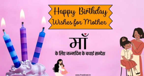 Birthday Wishes for Mother