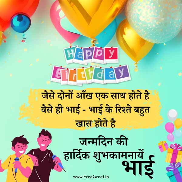happy birthday bhai wishes in hindi 