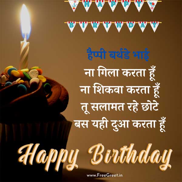 bhai ke liye birthday wishes 