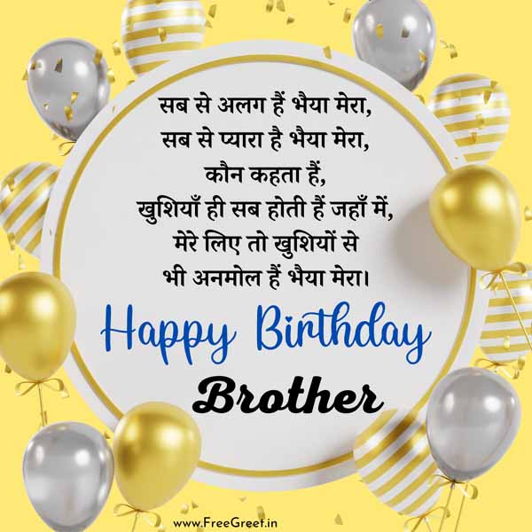 heart touching birthday wishes for brother in hindi 