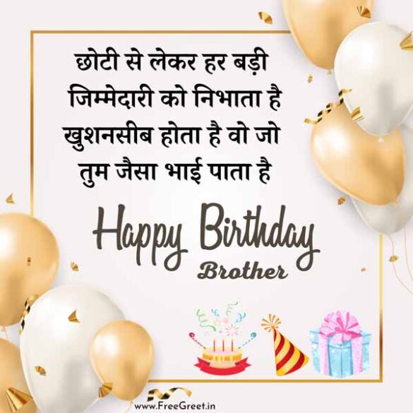 50-best-happy-birthday-wishes-for-brother-in-hindi