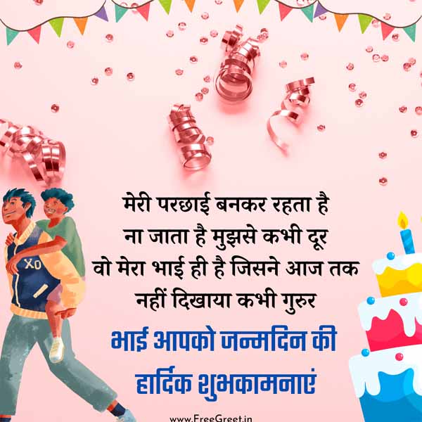bhai birthday wishes in hindi 