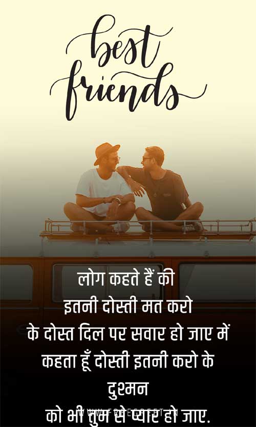 friendship day status in hindi 