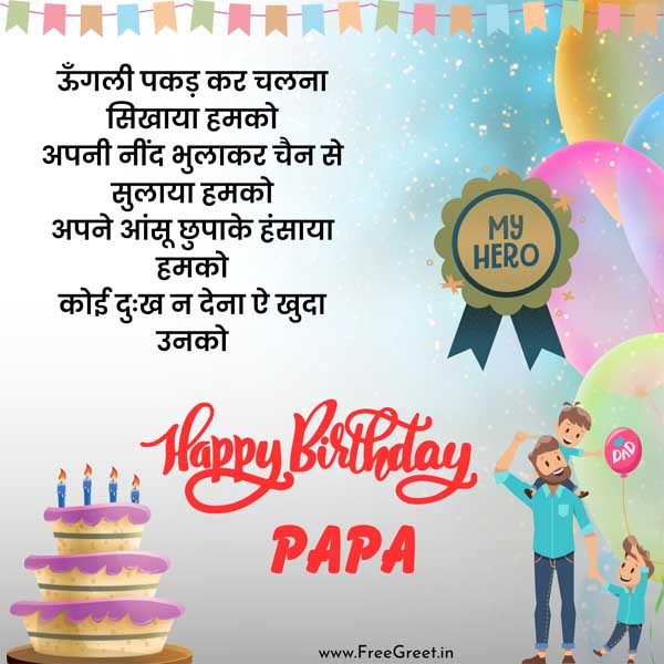 Happy Birthday Dad from Daughter Poems
