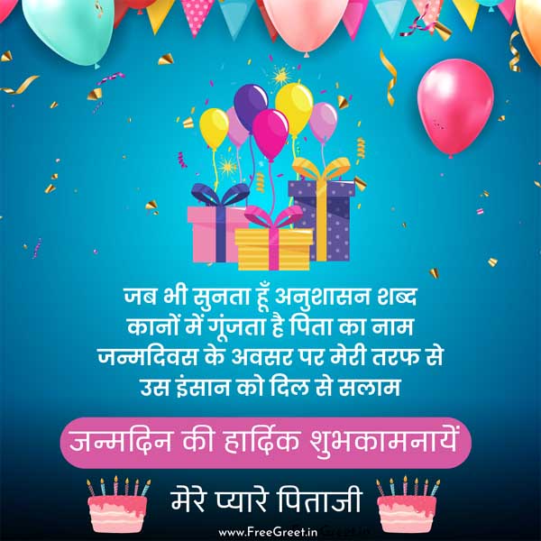 birthday wishes for father in hindi 