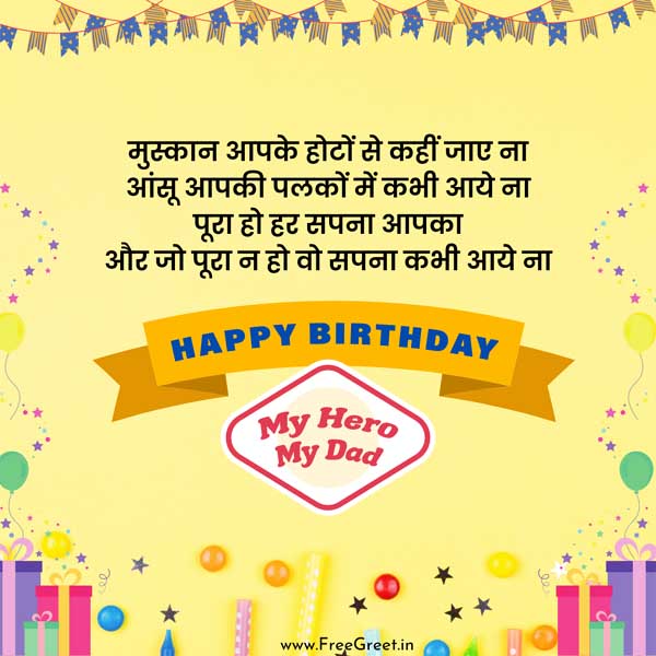 father birthday wishes in hindi 