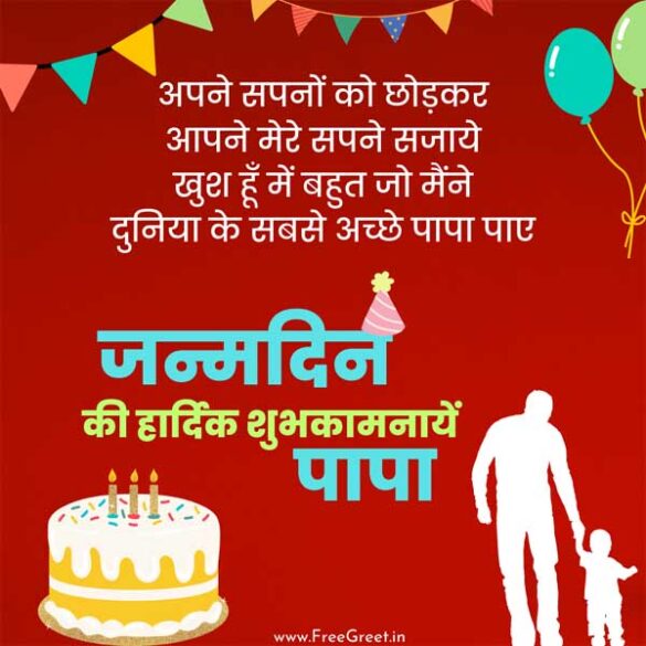 50-best-happy-birthday-wishes-for-papa-in-hindi