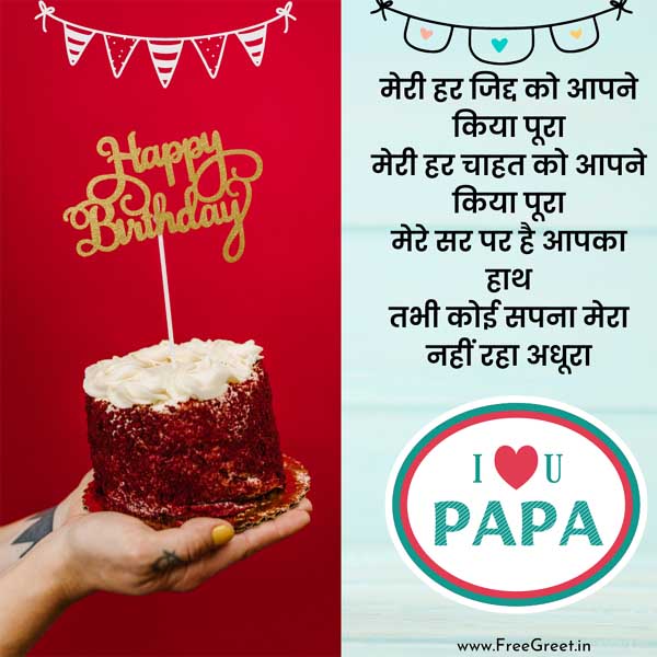 birthday wishes for father from daughter in hindi 