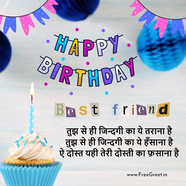 friend birthday wishes hindi 