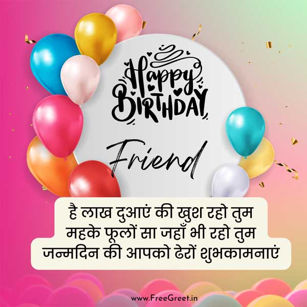 heart touching birthday wishes for best friend 