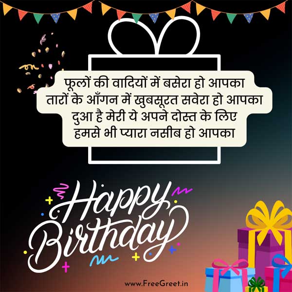 heart touching birthday wishes for childhood friend 