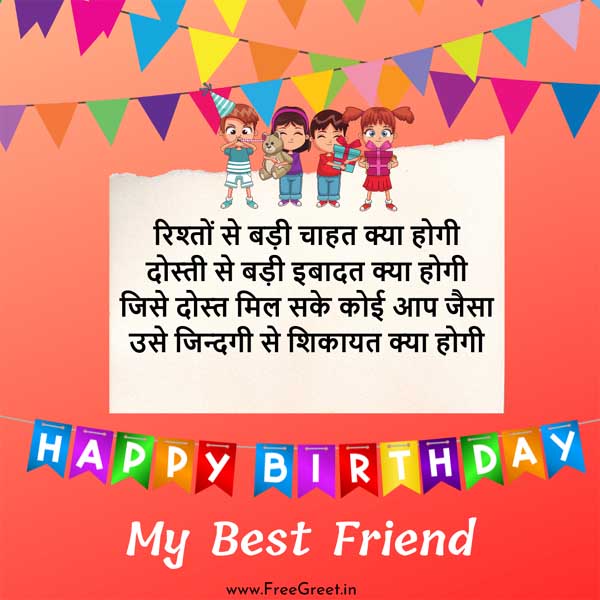 Birthday Wishes for Best Friend in Hindi