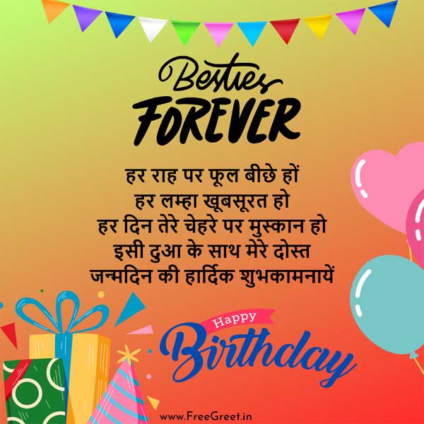 funny birthday wishes for best friend in hindi 