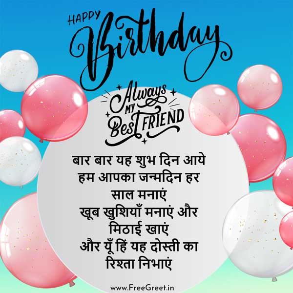 heart touching birthday wishes for best friend girl 