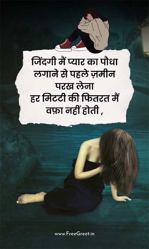 sad status for girls in hindi 