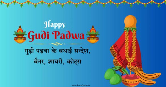Gudi Padwa Wishes