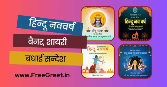 Hindu Nav varsh
