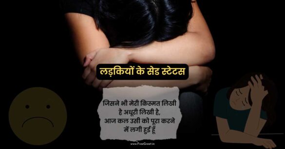 girls sad status