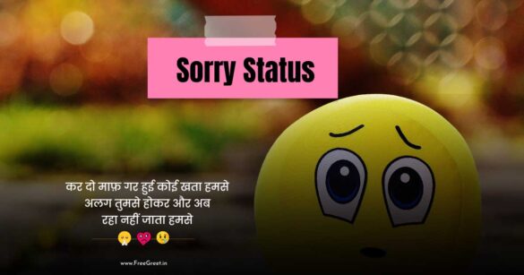 Sorry Status in hindi