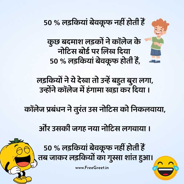 Best 701+ Very Funny Jokes In Hindi 2023 - हिंदी में बहुत ही मजेदार चुटकुले