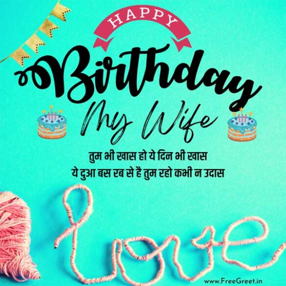 71-best-happy-birthday-wishes-for-wife-in-hindi