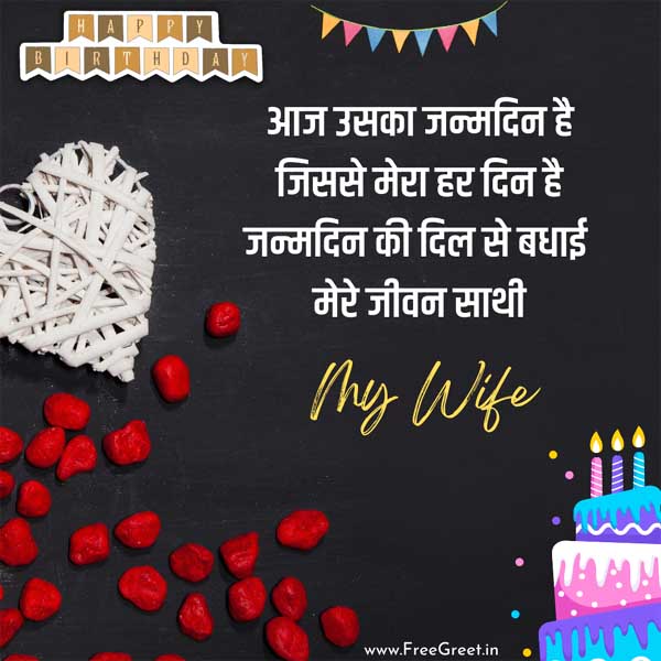 happy birthday wishes wife hindi 