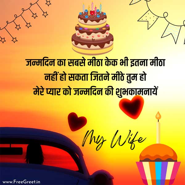 wife birthday status in hindi 