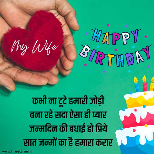 happy birthday wife status hindi 