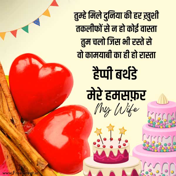 happy birthday wishes to wife in hindi 