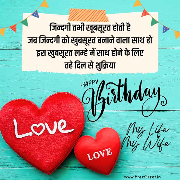 birthday wishes for wife images 