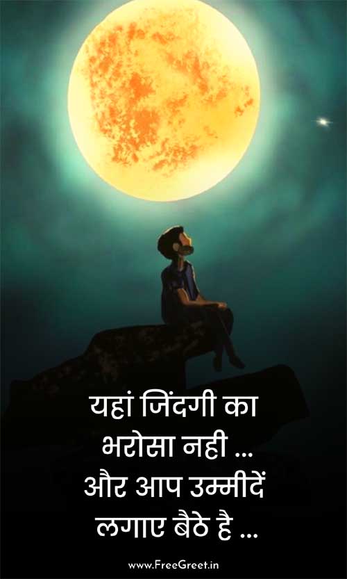 Emotional Status in HIndi for Life