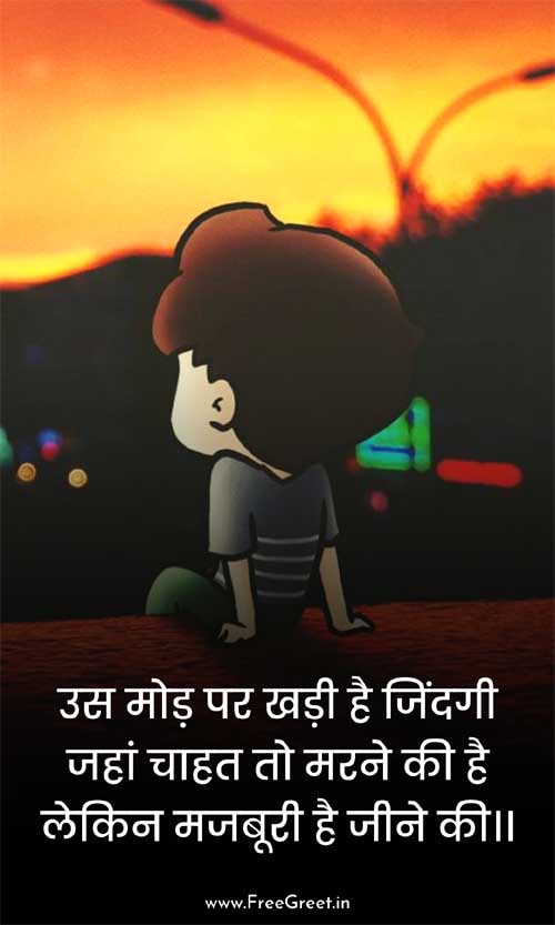 Sad Status in Hindi for Life