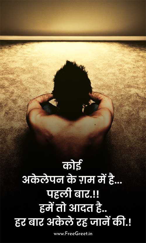 Alone boy Status in hindi