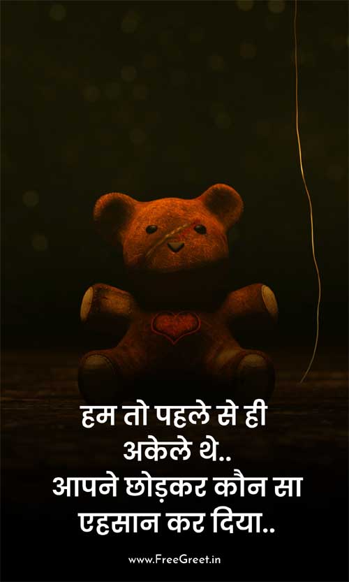 Sad Alone Status in hindi