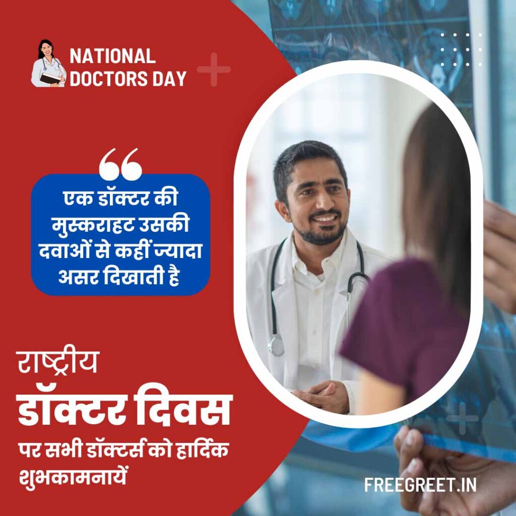 National Doctors Day 2023 images