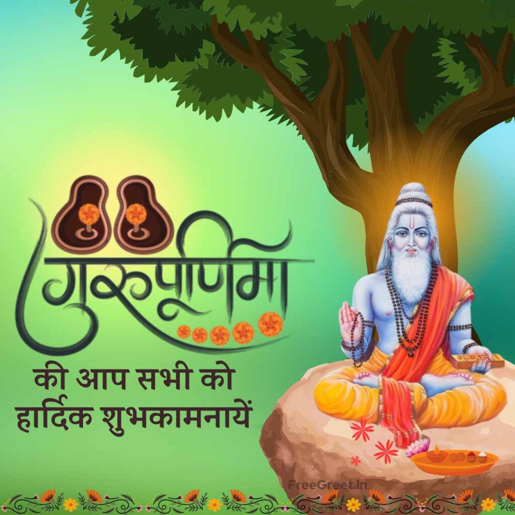 Guru Purnima 2023 wishes in Hindi