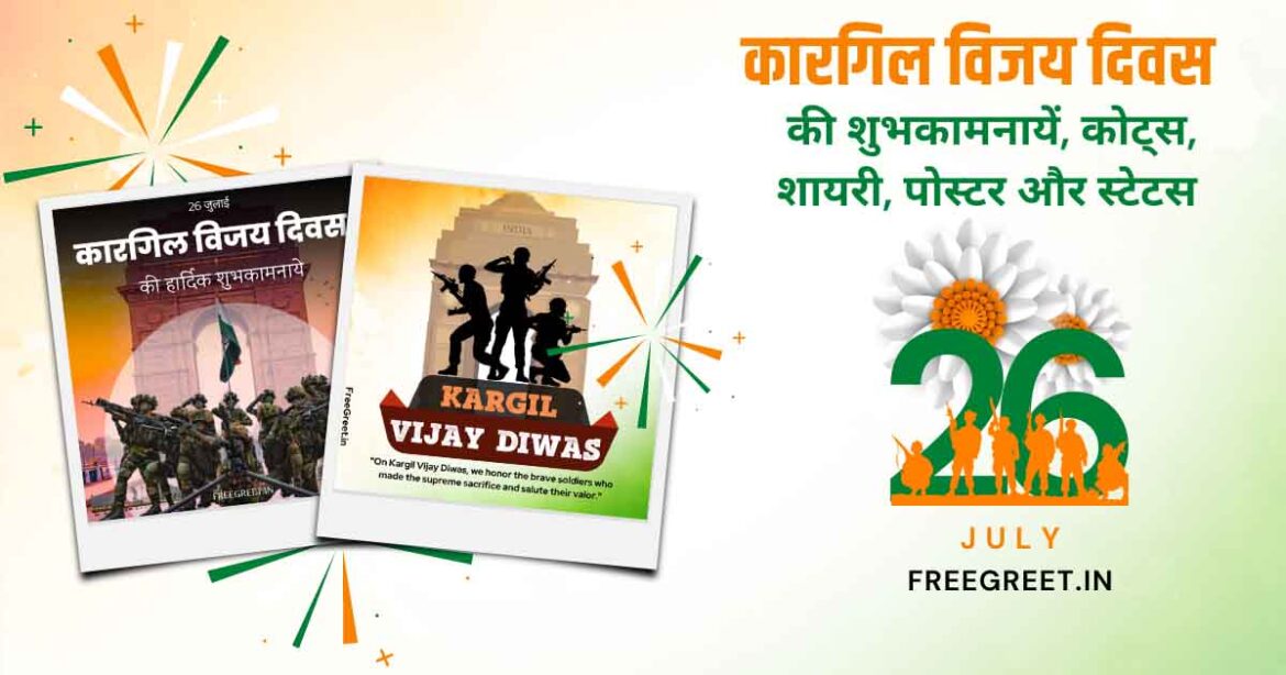 Kargil Vijay Diwas 2023