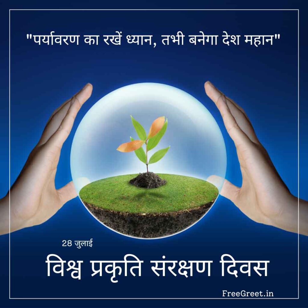 Happy Nature Conservation Day 2023