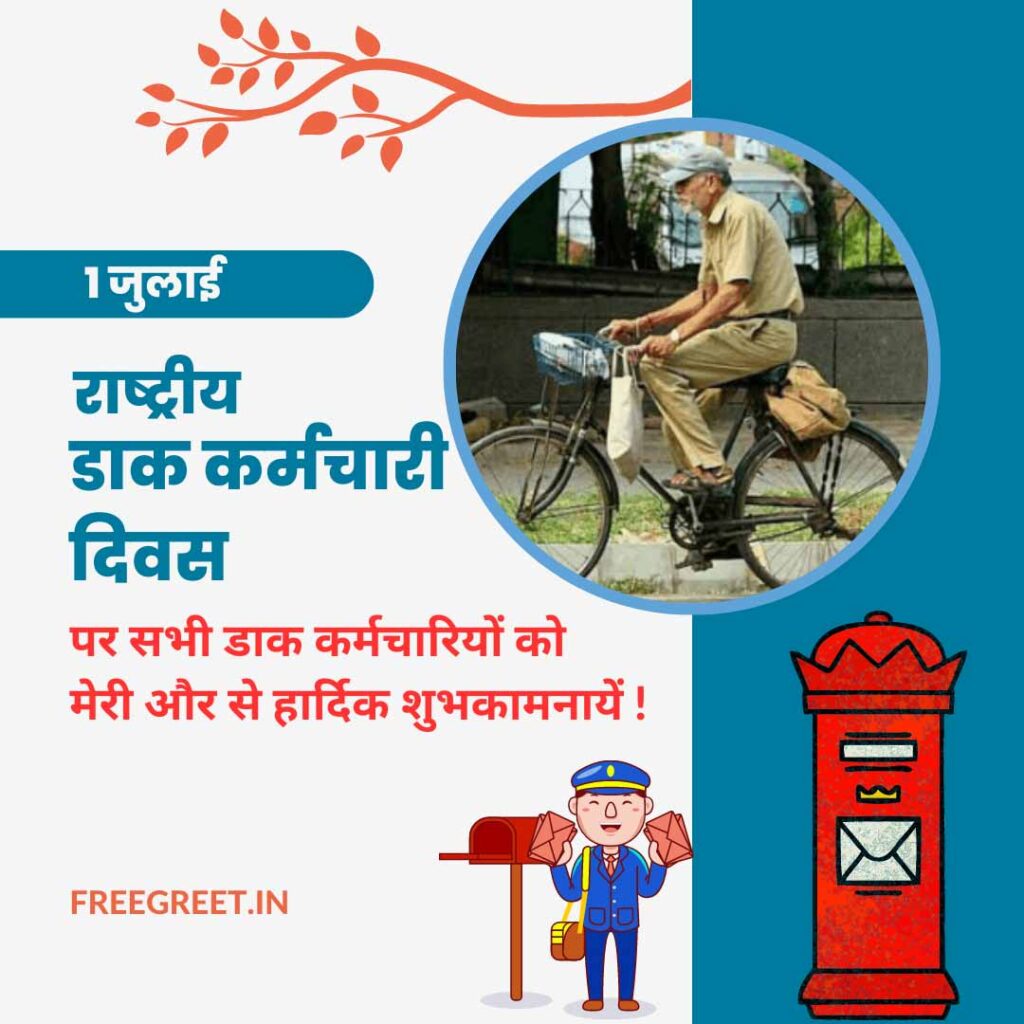 Postal Worker Day 2023 wishes in hindi
