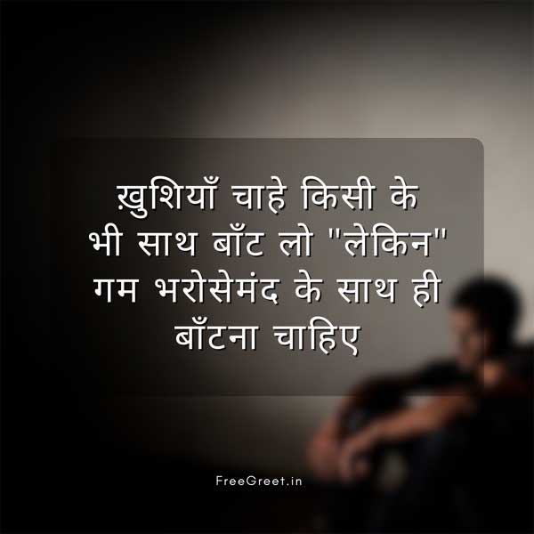 Feeling Sad Quotes in Hindi