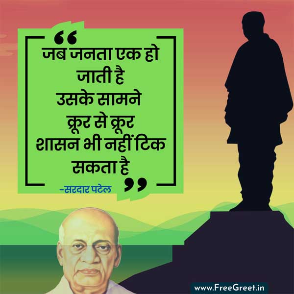 Sardar Vallabhbhai Patel Quotes in Hindi