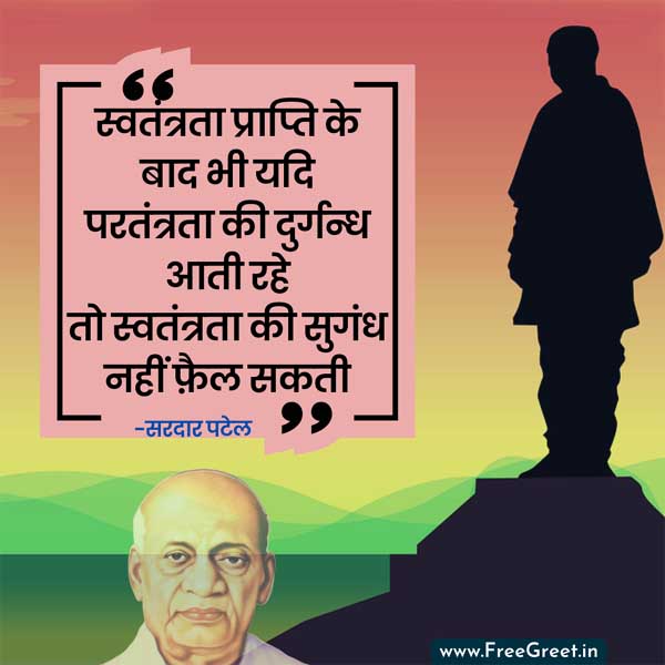 Sardar Vallabhbhai Patel Quotes in Hindi