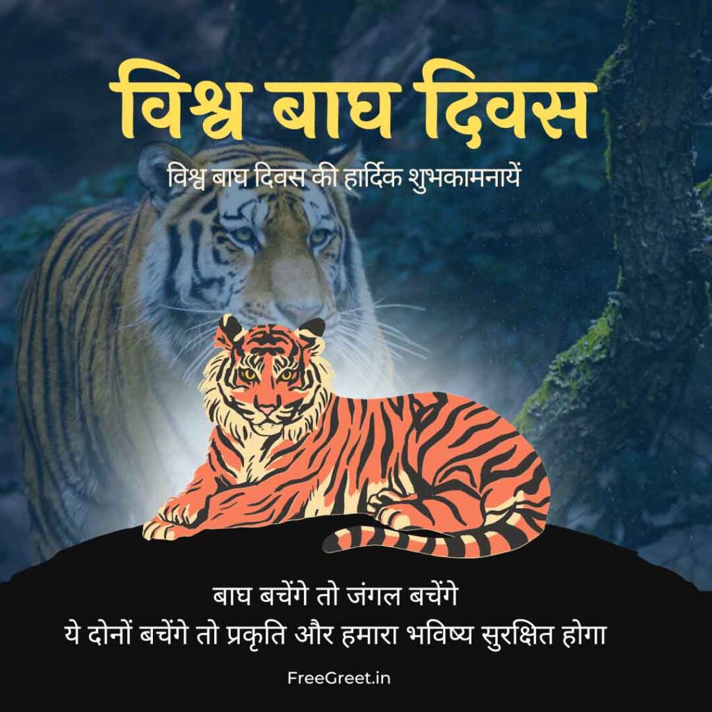 tiger day wishes 2023
