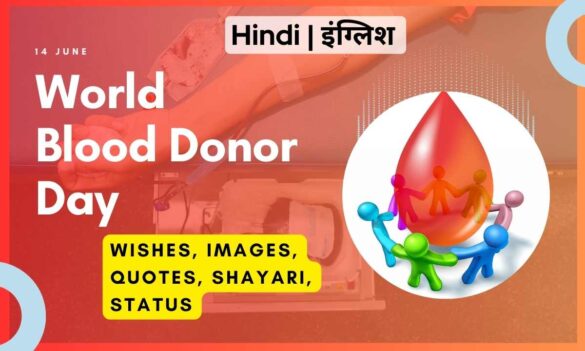 World Blood Donor Day 2023: Inspiring Wishes, Quotes, Posters, And ...