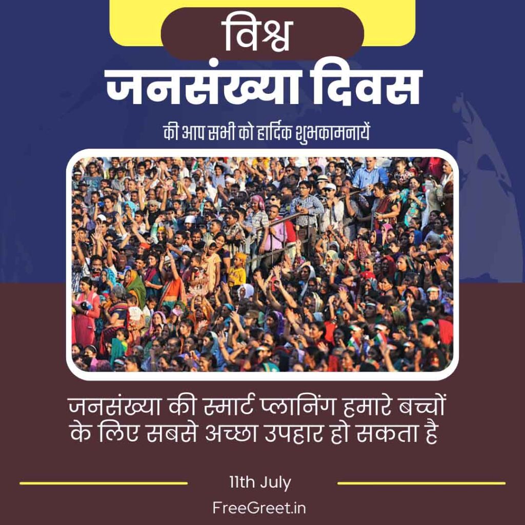 World Population Day in Hindi