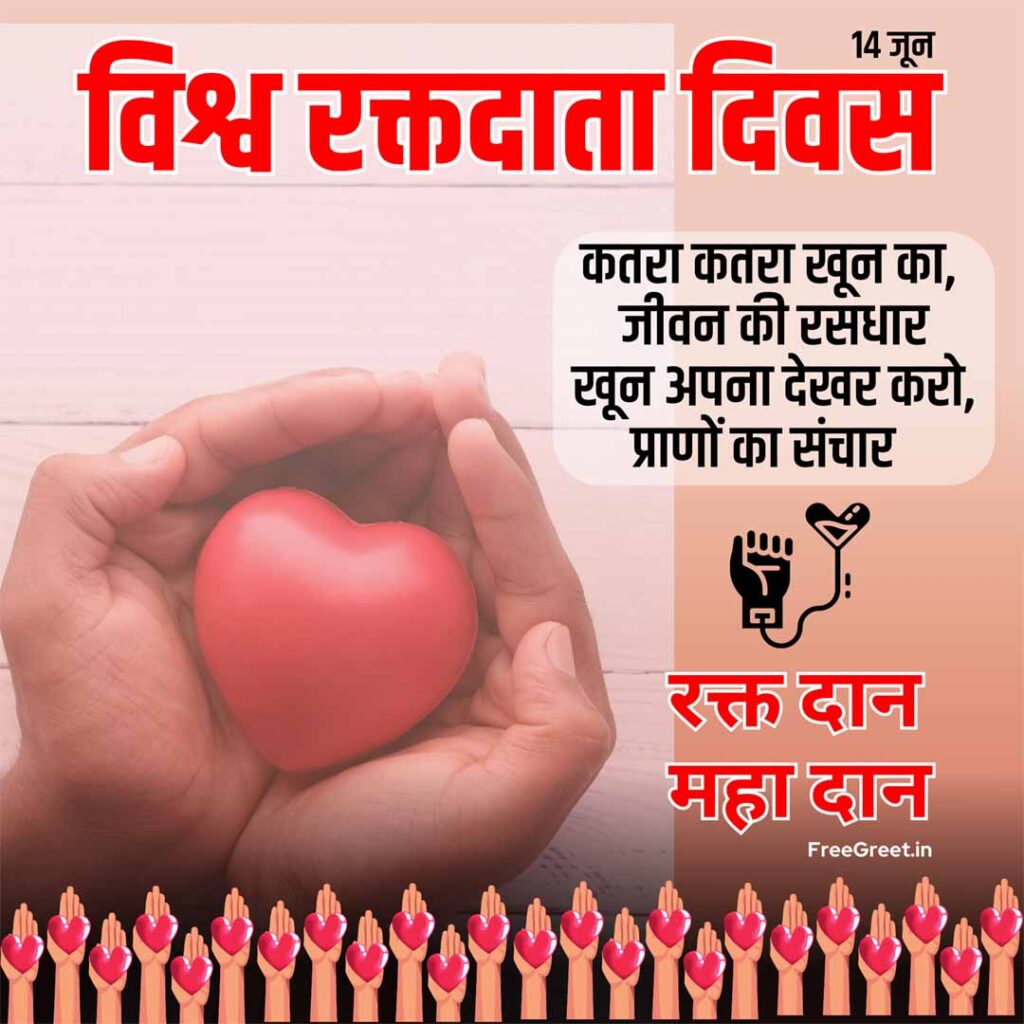 World Blood Donor Day 2023