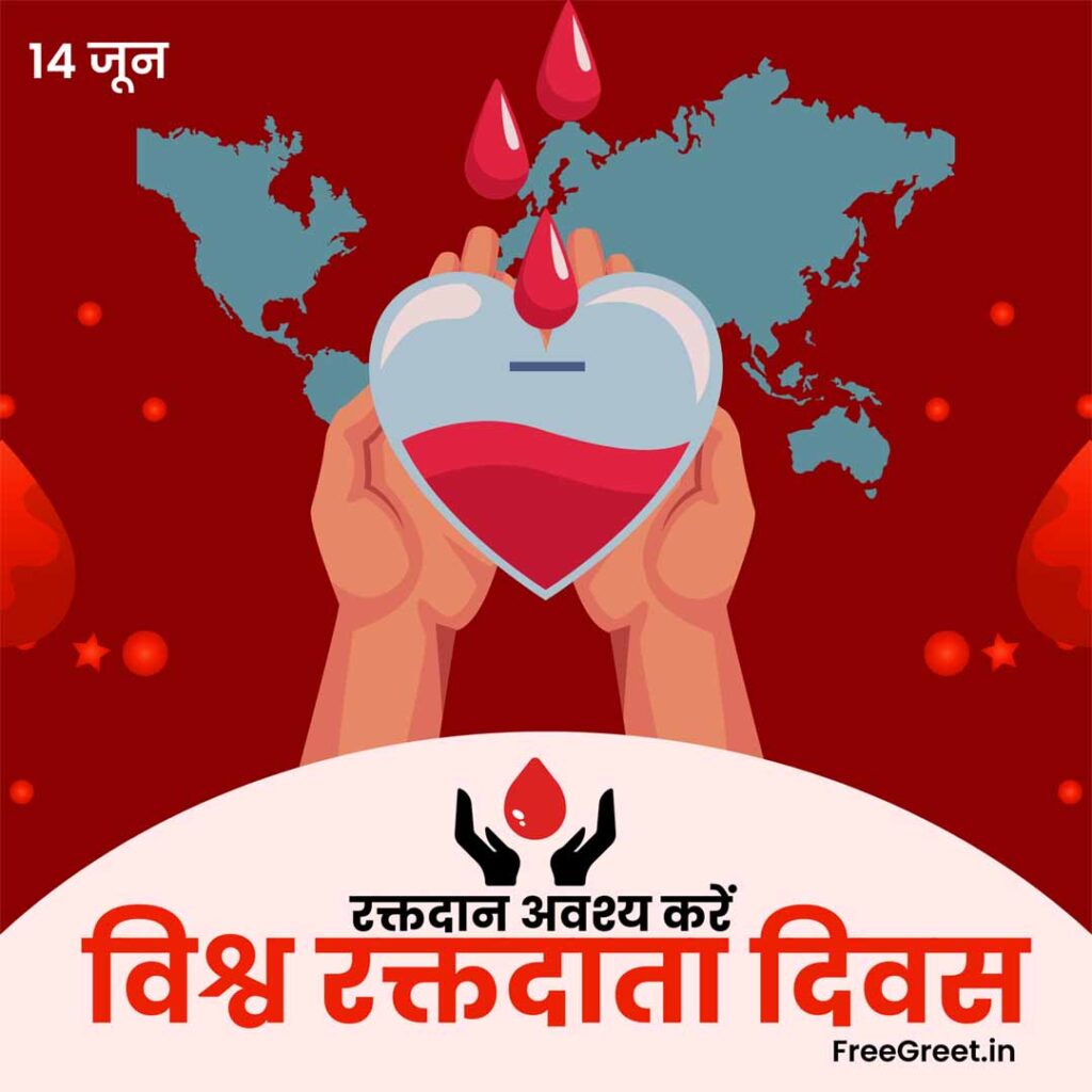 world blood donor day poster 2023