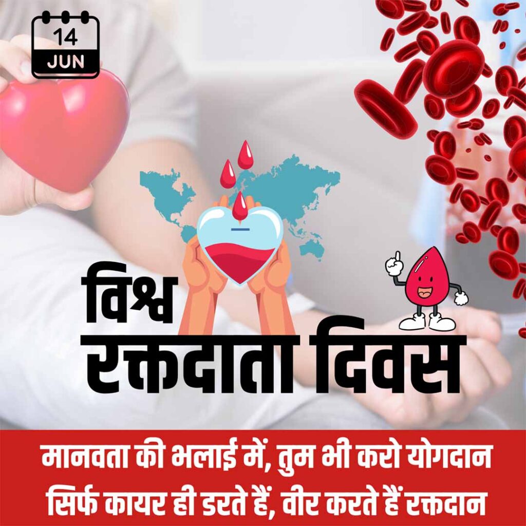 world blood donor day poster in hindi